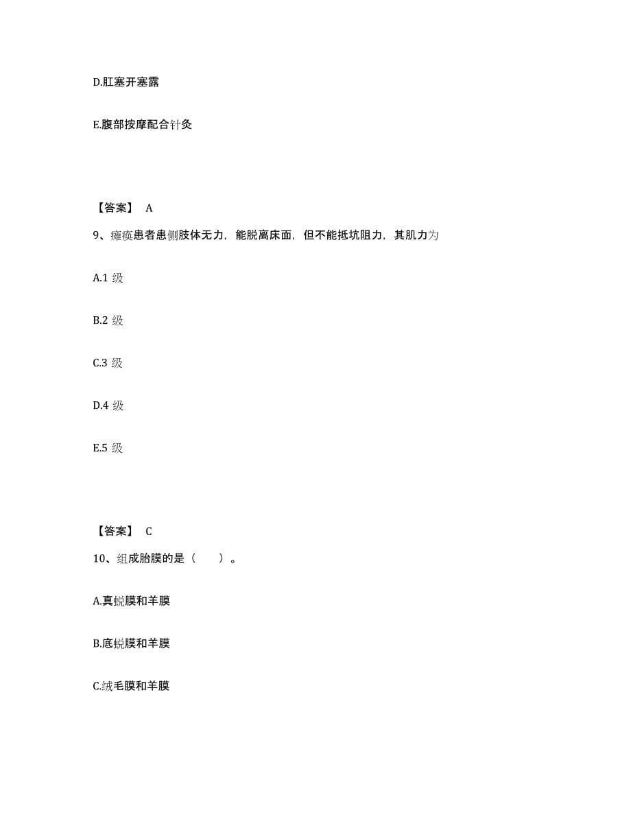 备考2025四川省兴文县妇幼保健院执业护士资格考试能力测试试卷B卷附答案_第5页