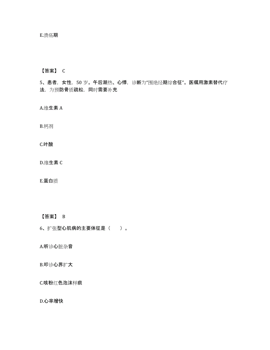 备考2025北京市东城区东华门医院执业护士资格考试全真模拟考试试卷A卷含答案_第3页