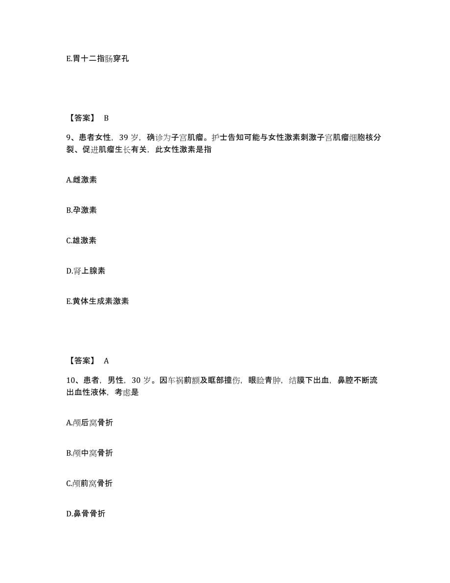 备考2025北京市东城区东华门医院执业护士资格考试全真模拟考试试卷A卷含答案_第5页