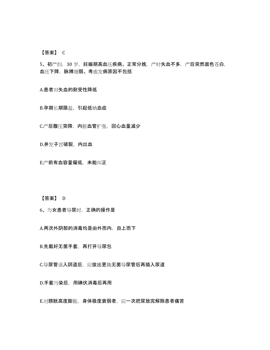 备考2025浙江省临安市精神病防治站执业护士资格考试题库检测试卷A卷附答案_第3页