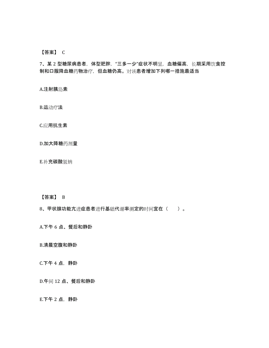 备考2025浙江省临安市精神病防治站执业护士资格考试题库检测试卷A卷附答案_第4页