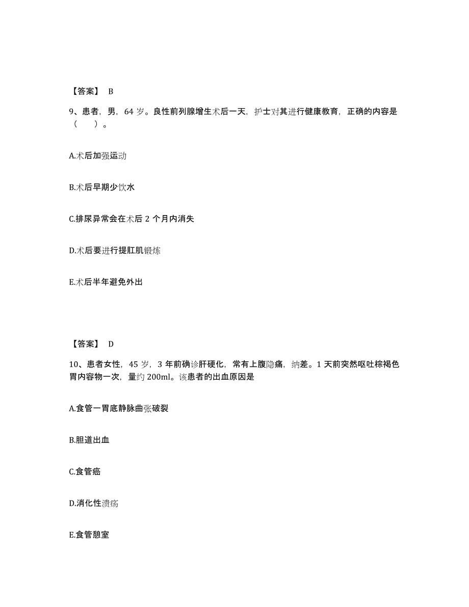 备考2025浙江省临安市精神病防治站执业护士资格考试题库检测试卷A卷附答案_第5页