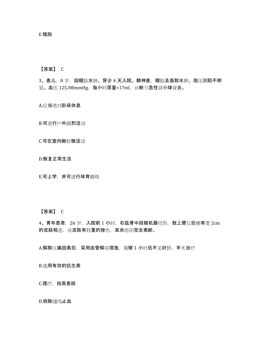 备考2025四川省白玉县妇幼保健院执业护士资格考试题库附答案（典型题）_第2页