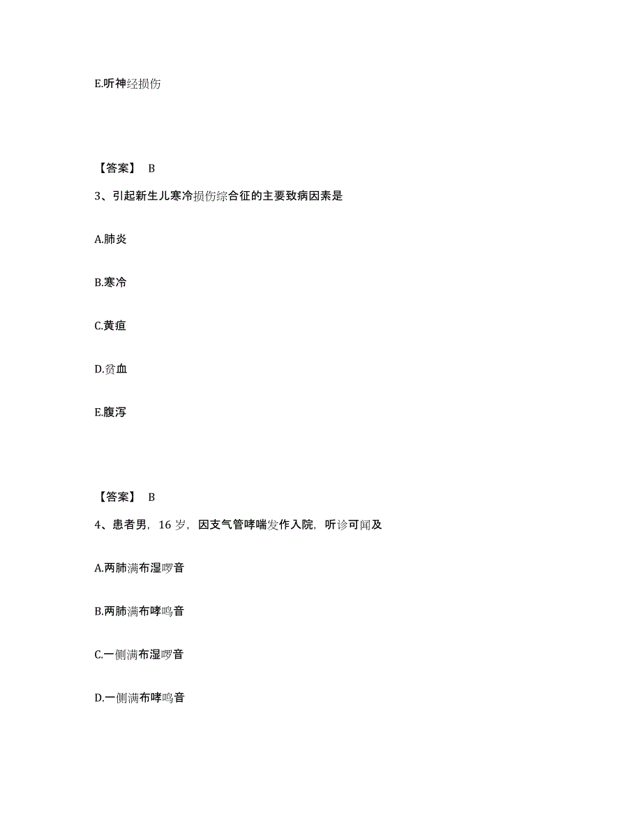 备考2025重庆市中医院执业护士资格考试模拟考核试卷含答案_第2页