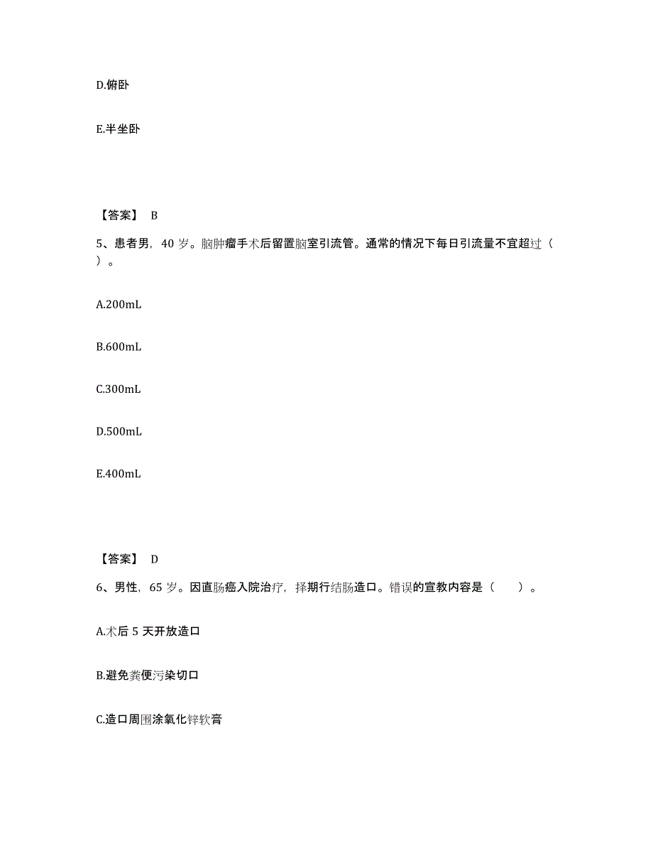 备考2025山东省济宁市市中区妇幼保健院济宁乳腺病医院执业护士资格考试能力提升试卷B卷附答案_第3页