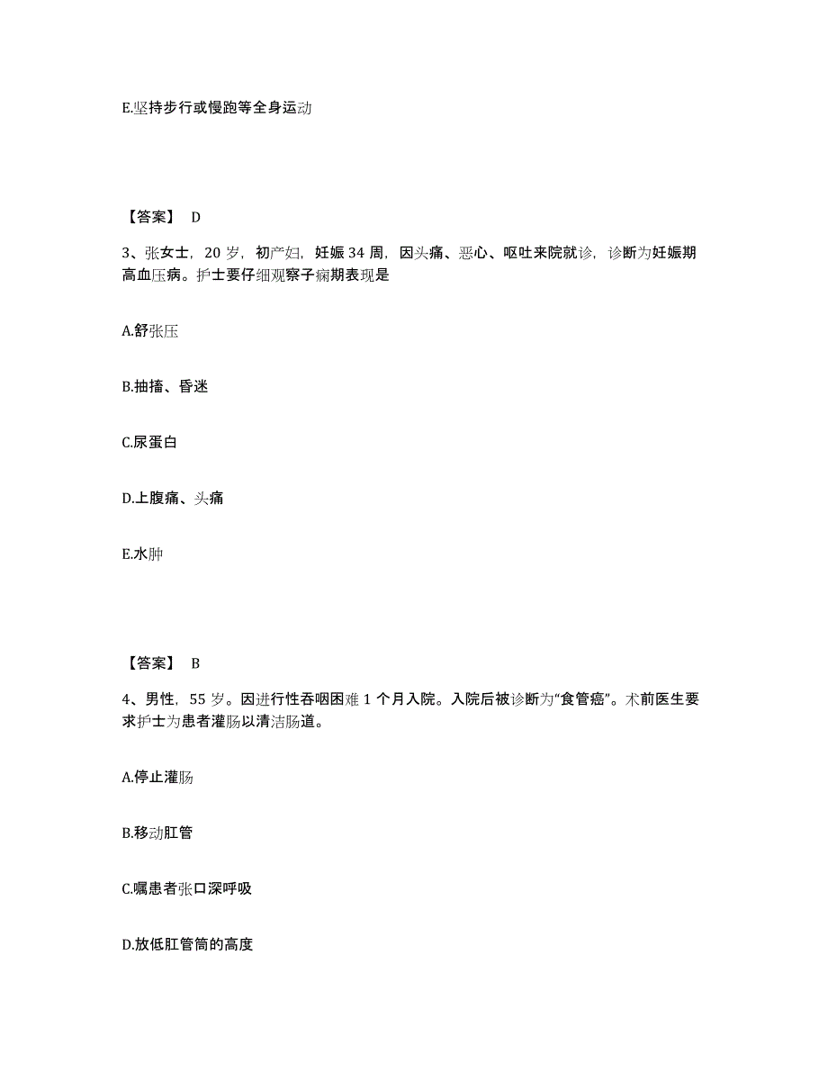 备考2025山东省淄博市淄博矿业集团有限责任公司昆仑医院执业护士资格考试提升训练试卷B卷附答案_第2页