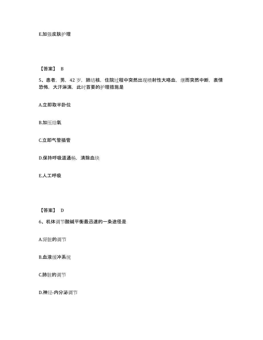 备考2025江西省龙南县中医院执业护士资格考试模拟考试试卷B卷含答案_第3页