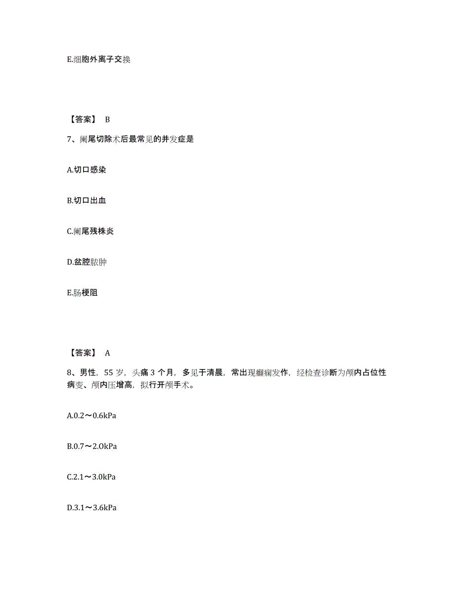 备考2025江西省龙南县中医院执业护士资格考试模拟考试试卷B卷含答案_第4页