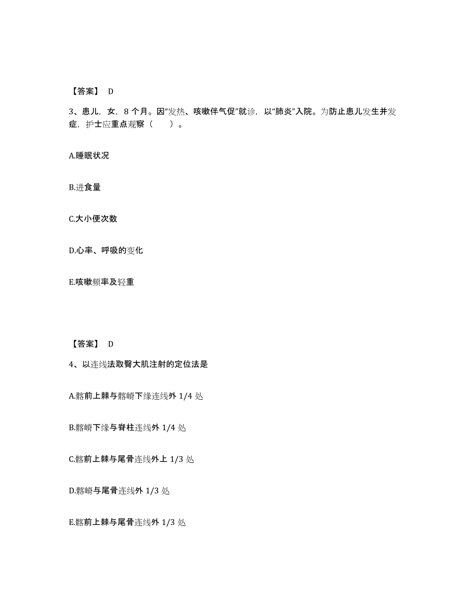 备考2025四川省盐边县保健院执业护士资格考试模拟考核试卷含答案_第2页