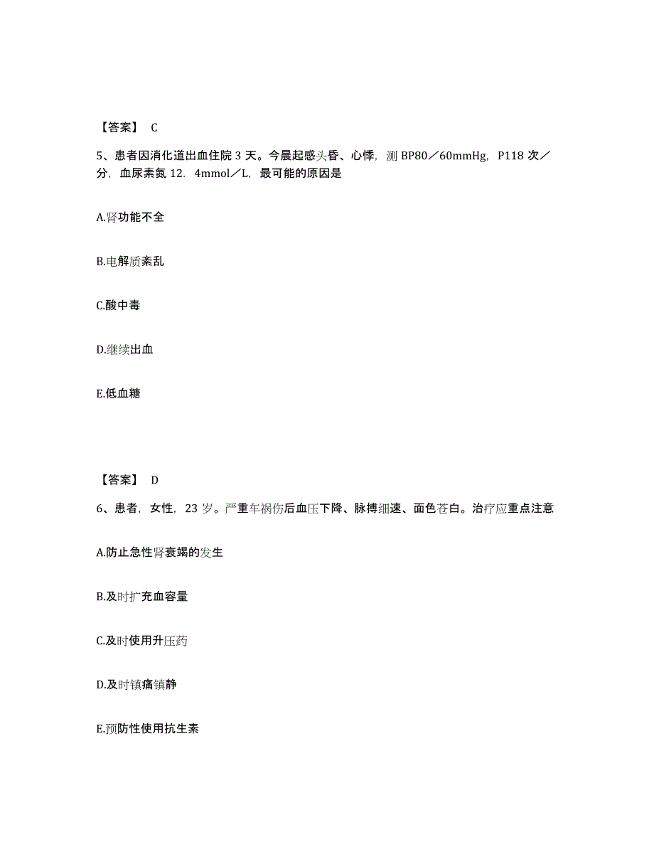 备考2025四川省盐边县保健院执业护士资格考试模拟考核试卷含答案_第3页