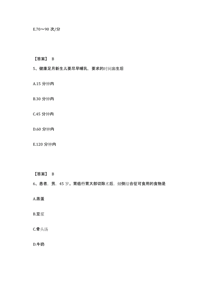 备考2025四川省成都市成都牙科医院执业护士资格考试题库检测试卷B卷附答案_第3页