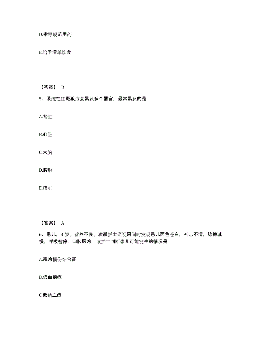 备考2025江西省宁都县中医院执业护士资格考试押题练习试卷A卷附答案_第3页