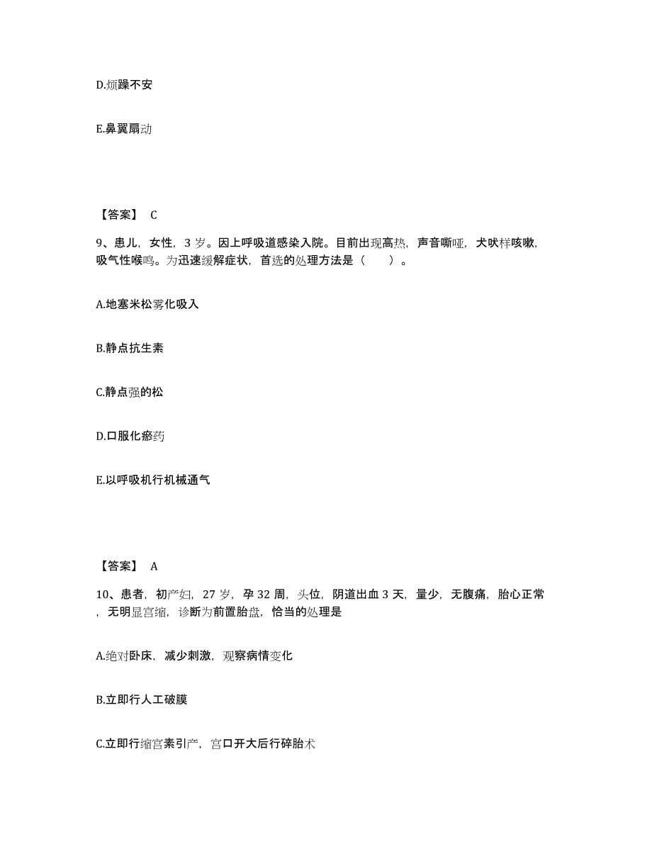 备考2025江西省宁都县中医院执业护士资格考试押题练习试卷A卷附答案_第5页