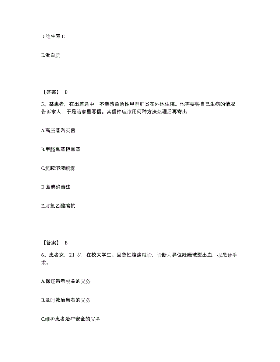 备考2025四川省蓬安县妇幼保健院执业护士资格考试模拟题库及答案_第3页