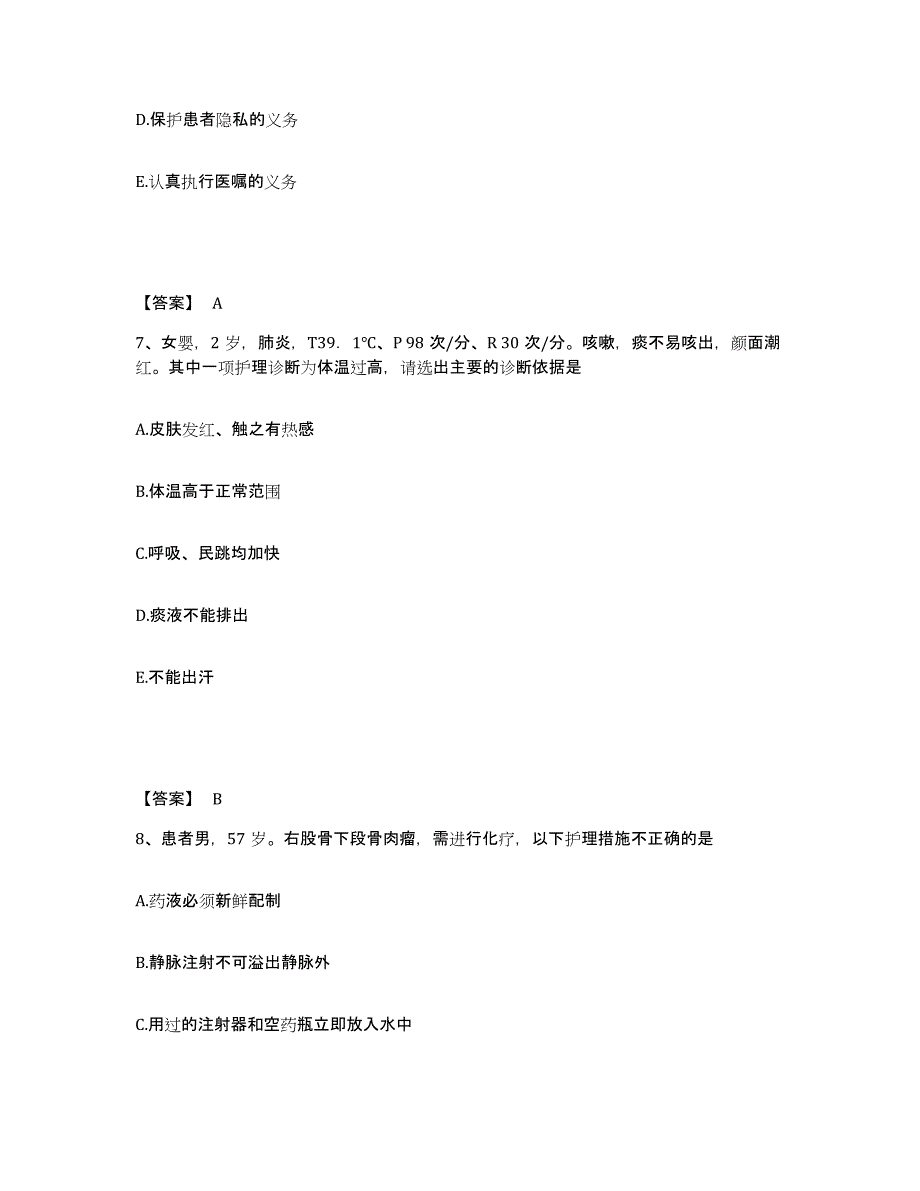 备考2025四川省蓬安县妇幼保健院执业护士资格考试模拟题库及答案_第4页