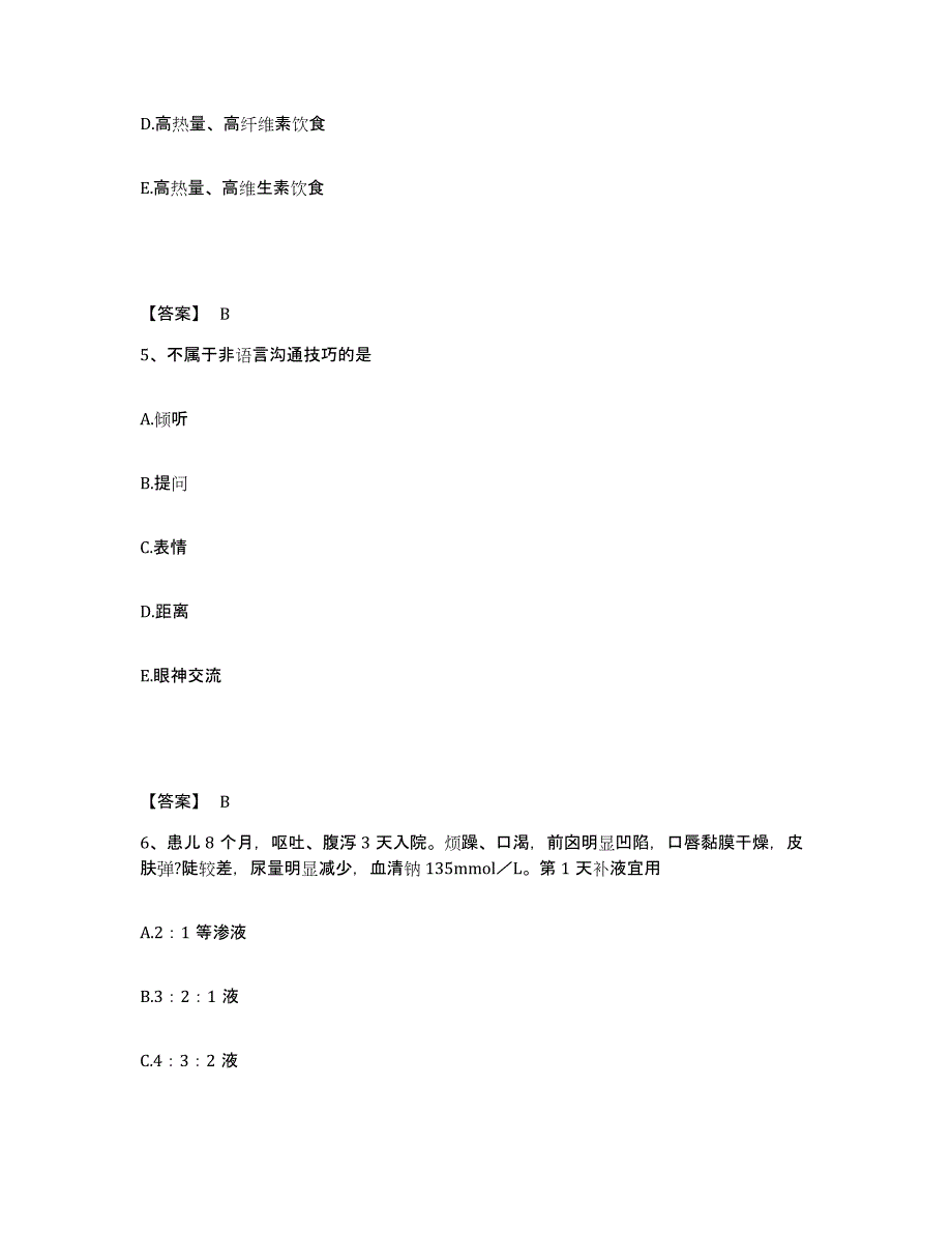 备考2025吉林省东丰县医院执业护士资格考试考前冲刺试卷A卷含答案_第3页