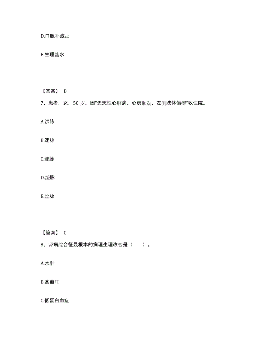 备考2025吉林省东丰县医院执业护士资格考试考前冲刺试卷A卷含答案_第4页