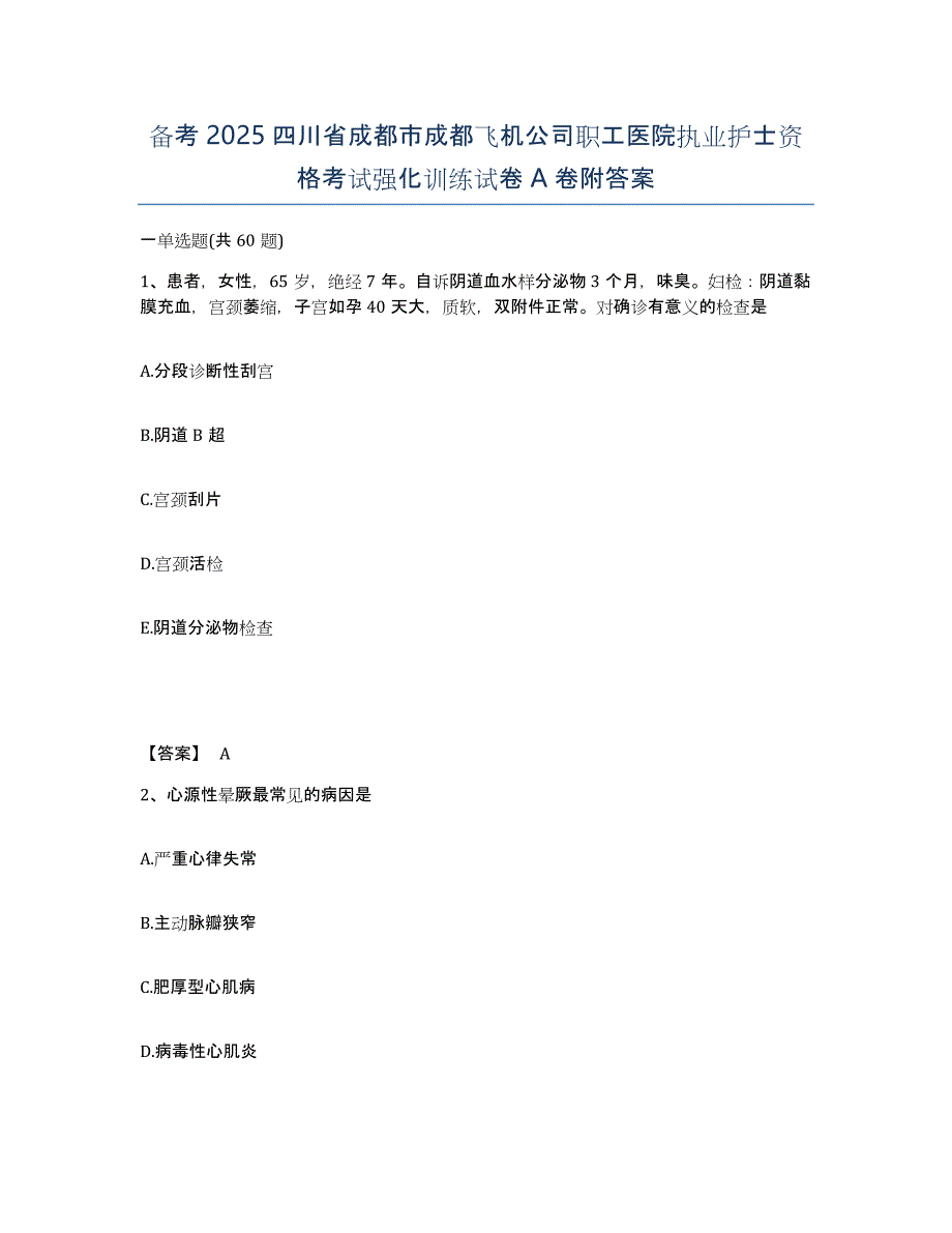 备考2025四川省成都市成都飞机公司职工医院执业护士资格考试强化训练试卷A卷附答案_第1页