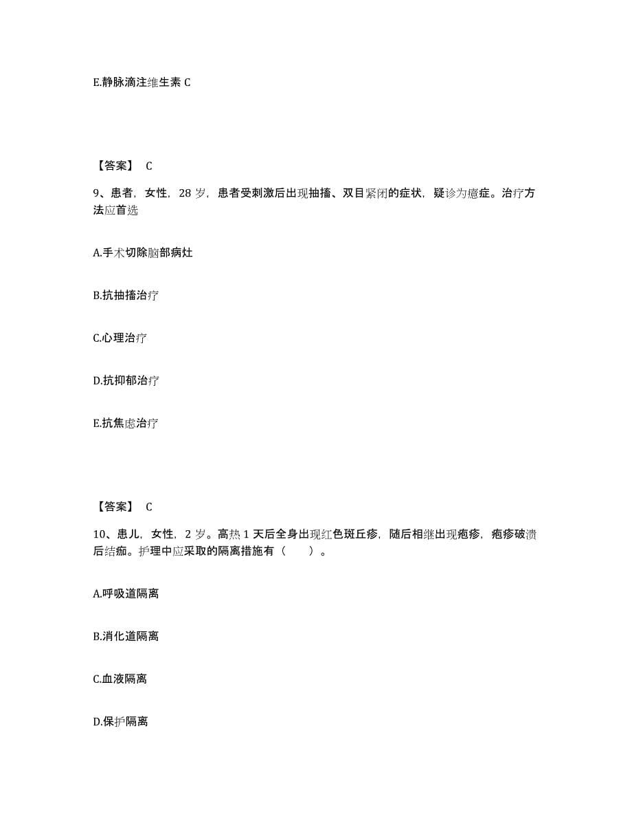 备考2025四川省成都市成都飞机公司职工医院执业护士资格考试强化训练试卷A卷附答案_第5页