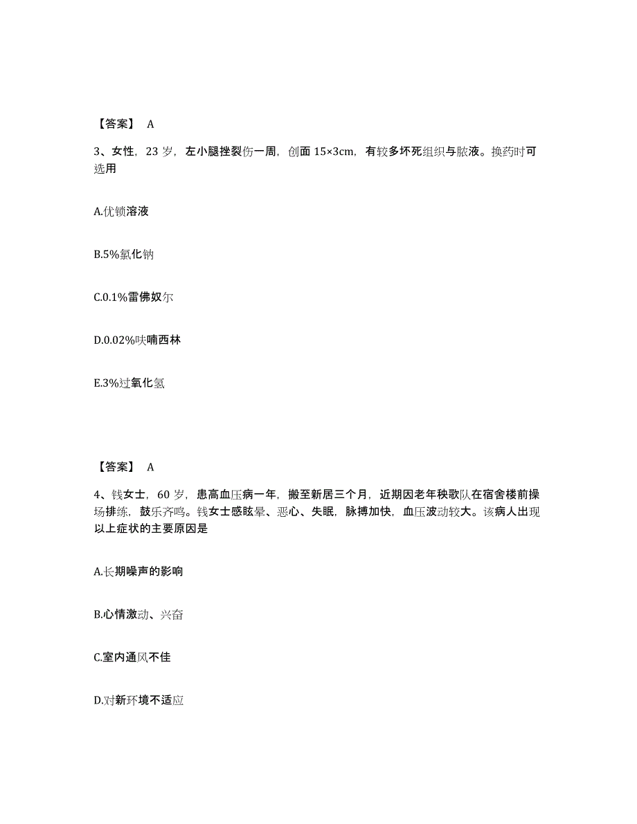 备考2025四川省壤塘县妇幼保健院执业护士资格考试真题练习试卷B卷附答案_第2页