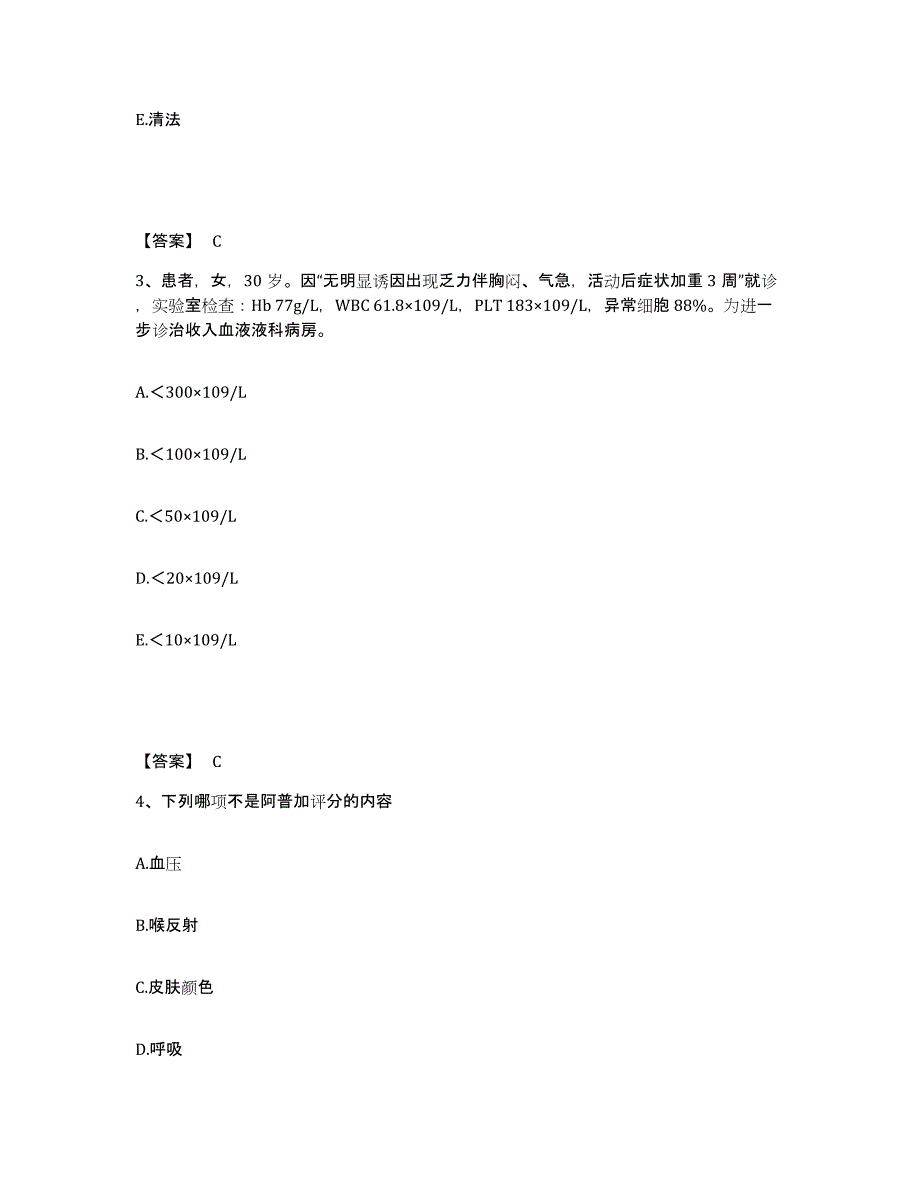 备考2025云南省龙陵县人民医院执业护士资格考试题库附答案（典型题）_第2页