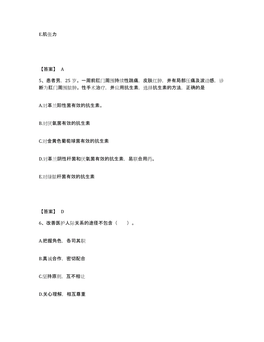 备考2025云南省龙陵县人民医院执业护士资格考试题库附答案（典型题）_第3页