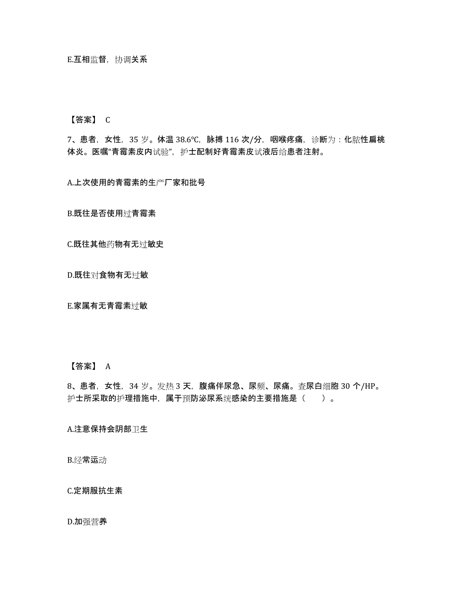 备考2025云南省龙陵县人民医院执业护士资格考试题库附答案（典型题）_第4页