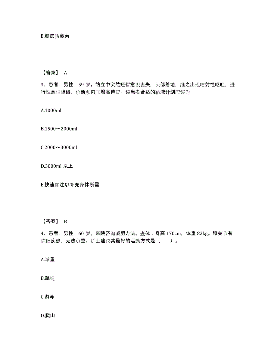 备考2025四川省成都市四川大学华西第二医院华西妇产儿童医院执业护士资格考试高分通关题库A4可打印版_第2页