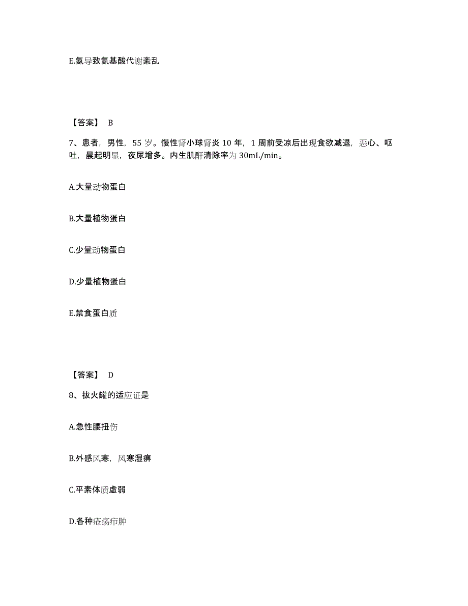 备考2025四川省成都市四川大学华西第二医院华西妇产儿童医院执业护士资格考试高分通关题库A4可打印版_第4页