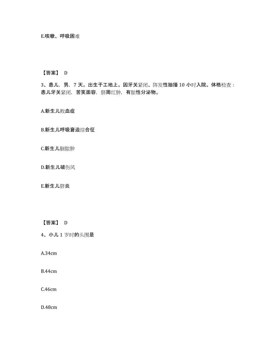 备考2025山东省桓台县妇幼保健院执业护士资格考试全真模拟考试试卷A卷含答案_第2页