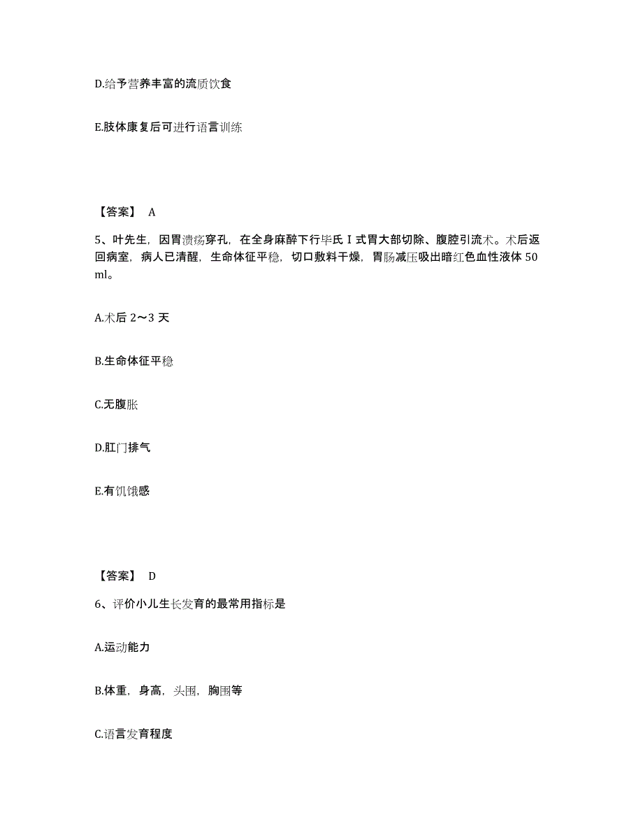 备考2025浙江省天台县第二人民医院执业护士资格考试题库与答案_第3页