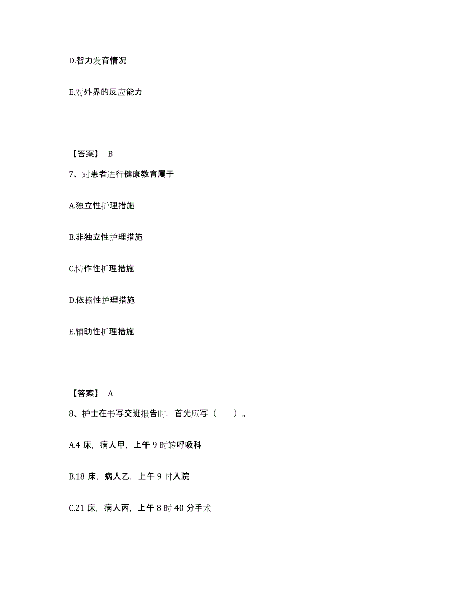 备考2025浙江省天台县第二人民医院执业护士资格考试题库与答案_第4页