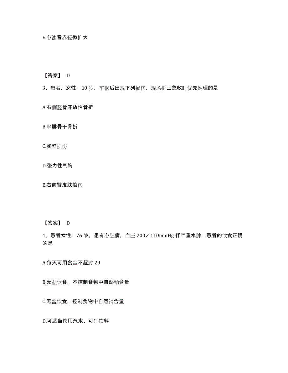 备考2025山东省淄博市第三人民医院淄博市妇幼保健医院执业护士资格考试押题练习试题B卷含答案_第2页