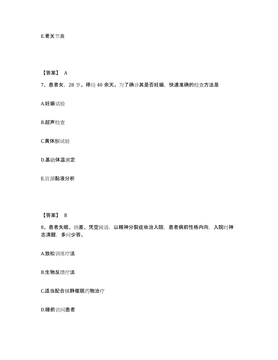 备考2025四川省珙县妇幼保健院执业护士资格考试练习题及答案_第4页