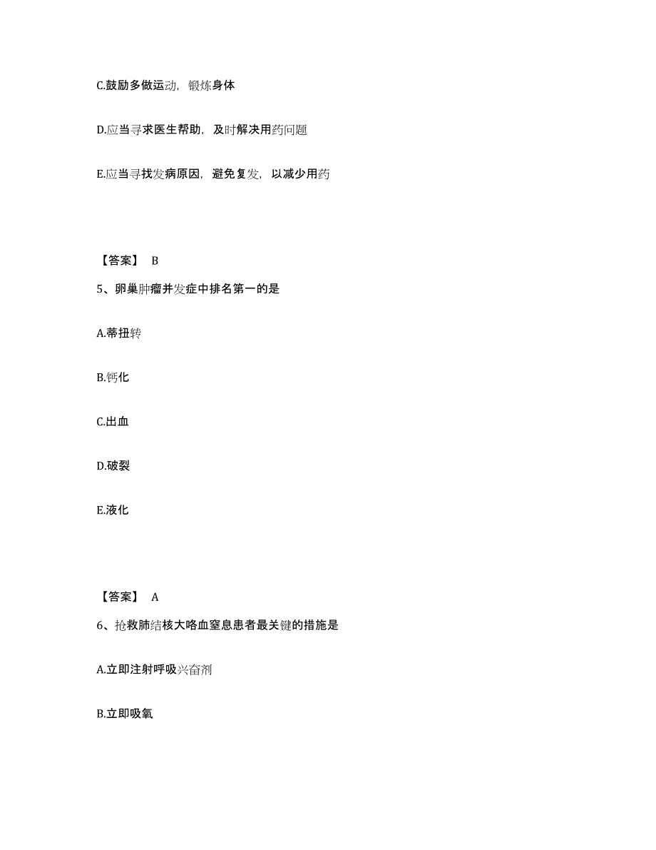 备考2025四川省宜宾县妇幼保健院执业护士资格考试能力检测试卷A卷附答案_第3页