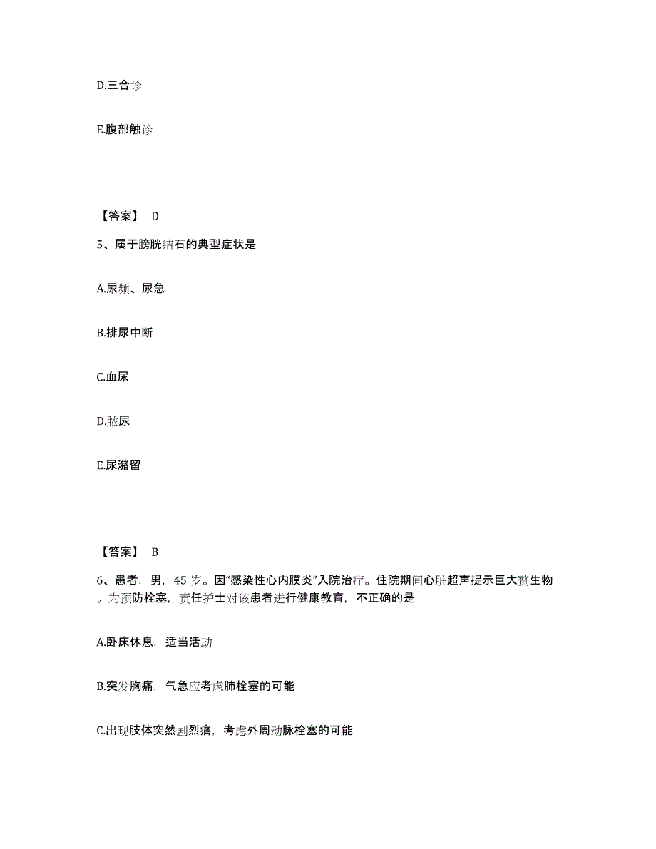 备考2025北京市怀柔县碾子乡中心卫生院执业护士资格考试题库练习试卷A卷附答案_第3页