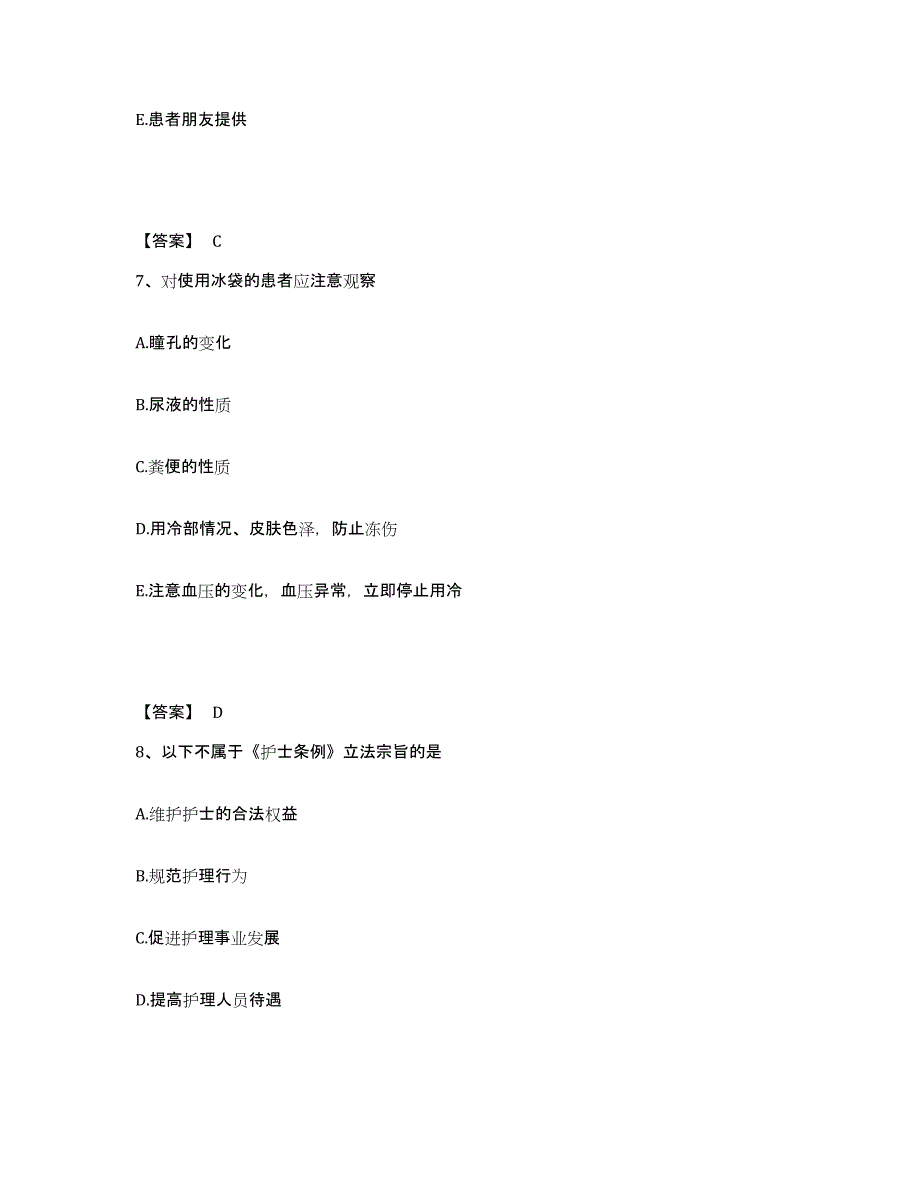 备考2025四川省达州市达县妇幼保健院执业护士资格考试押题练习试卷B卷附答案_第4页