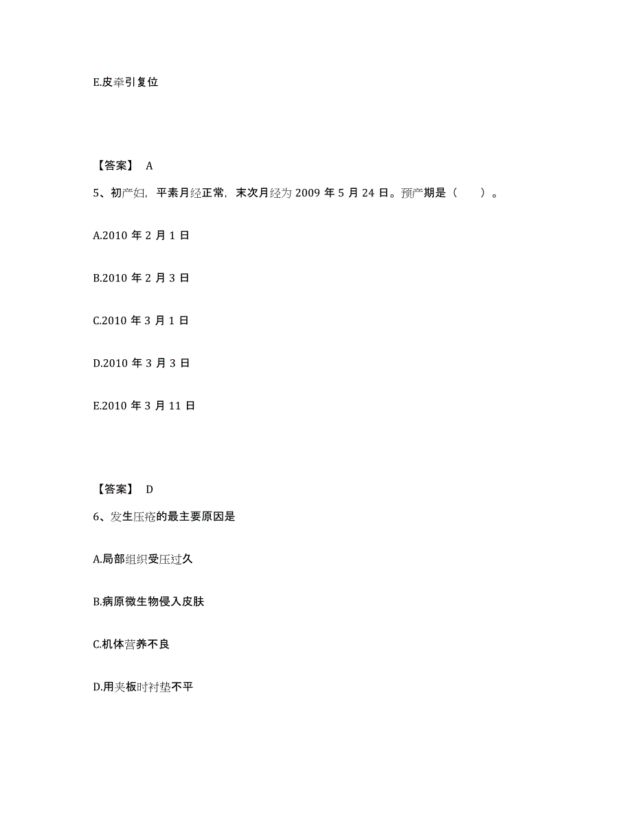 备考2025北京市崇文区北京同仁堂崇文中医院执业护士资格考试模考预测题库(夺冠系列)_第3页