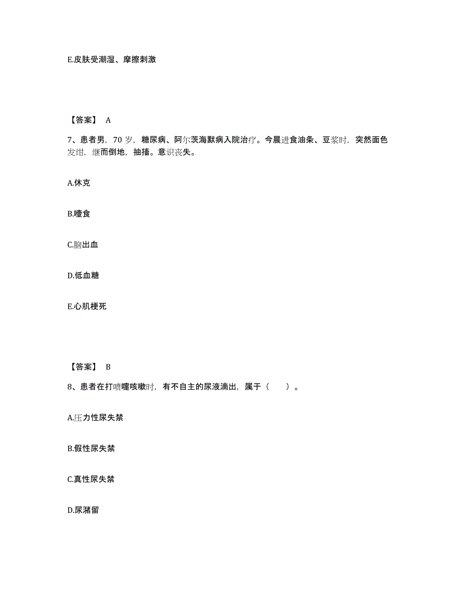 备考2025北京市崇文区北京同仁堂崇文中医院执业护士资格考试模考预测题库(夺冠系列)_第4页