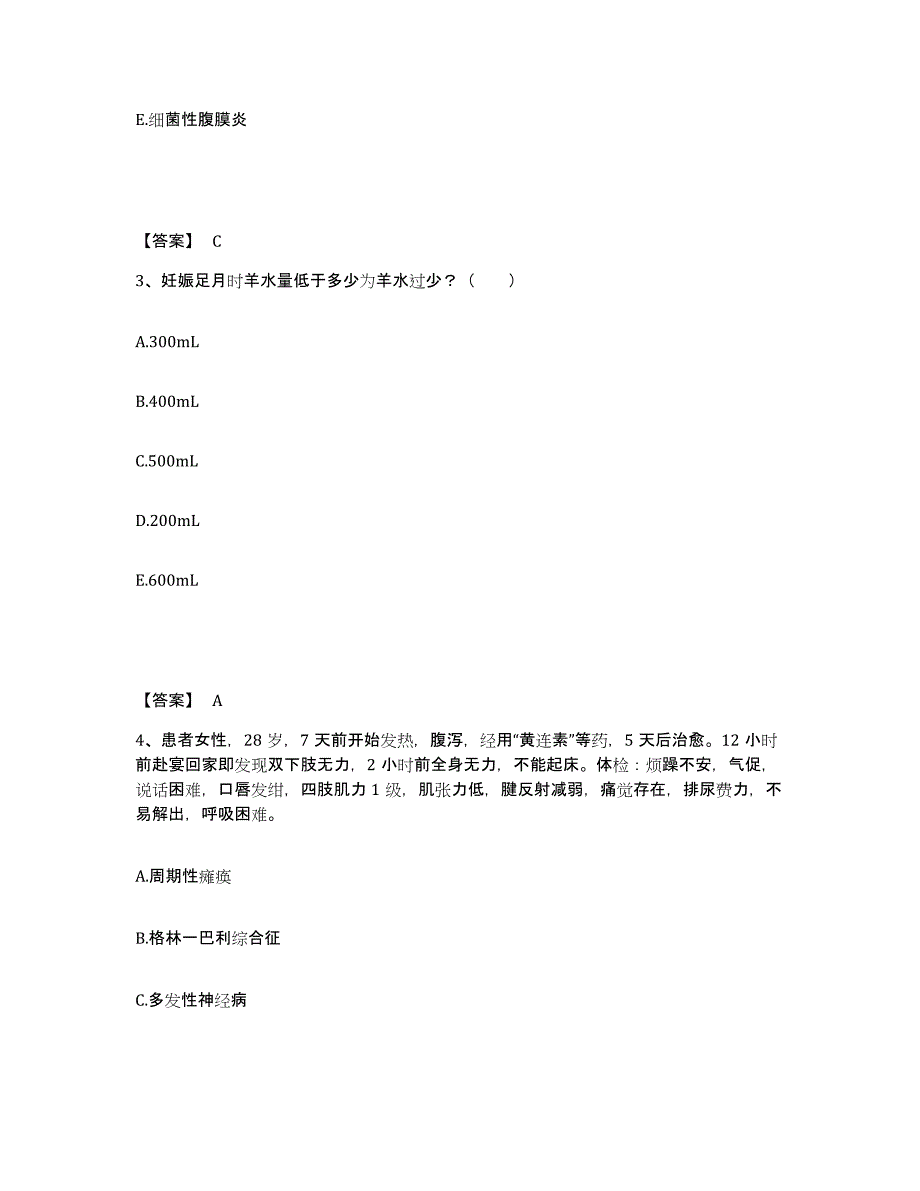 备考2025山东省淄博市临淄区妇幼保健院执业护士资格考试自我提分评估(附答案)_第2页