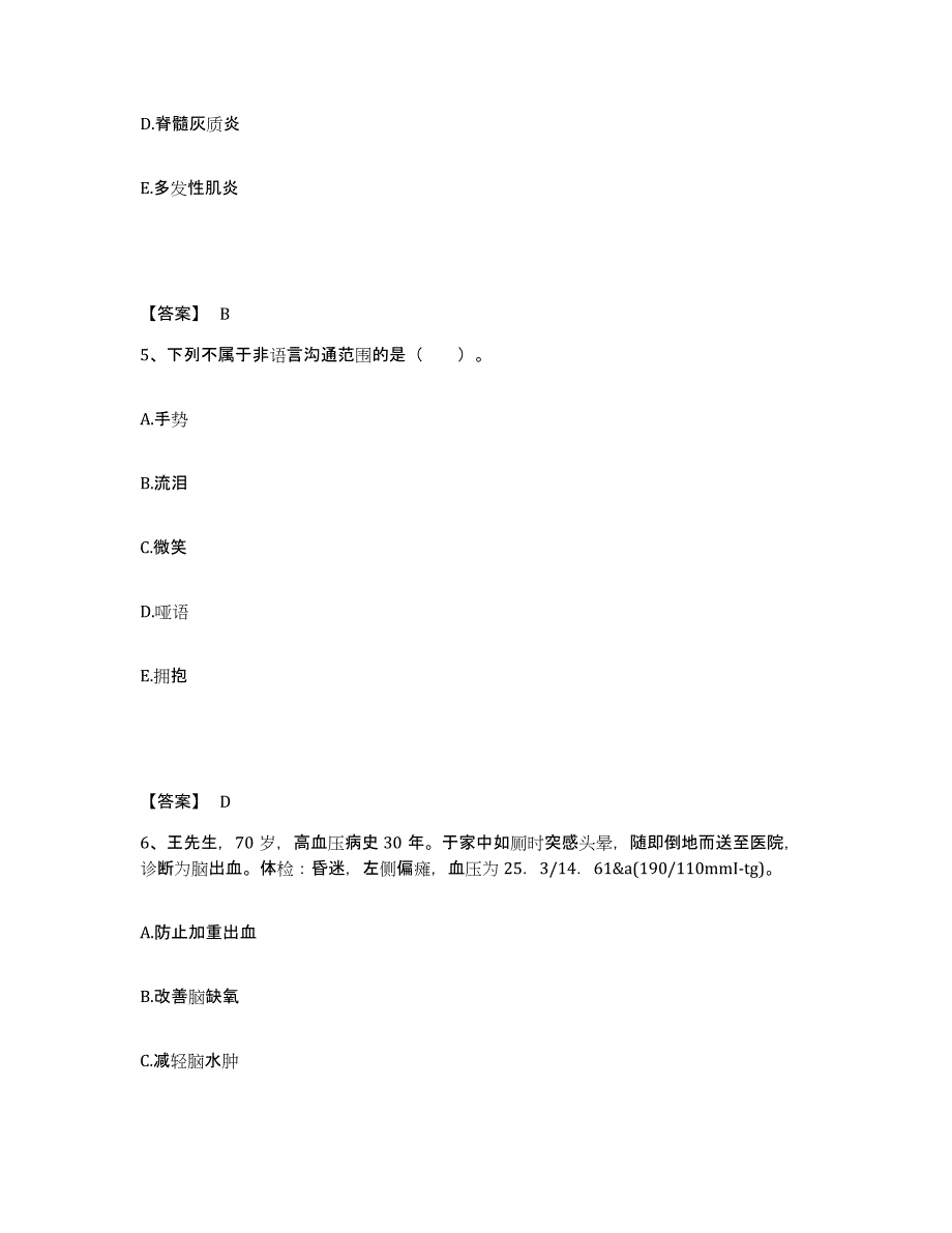 备考2025山东省淄博市临淄区妇幼保健院执业护士资格考试自我提分评估(附答案)_第3页