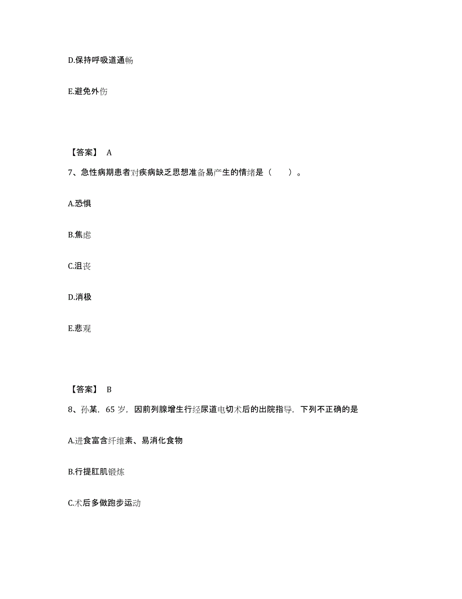 备考2025山东省淄博市临淄区妇幼保健院执业护士资格考试自我提分评估(附答案)_第4页