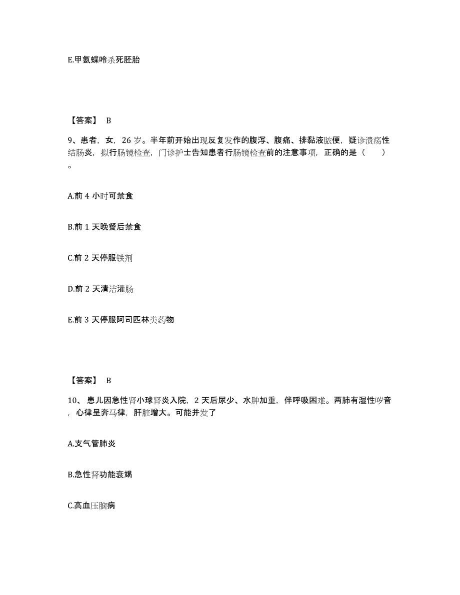 备考2025四川省成都市武侯区第二人民医院执业护士资格考试模拟考试试卷A卷含答案_第5页