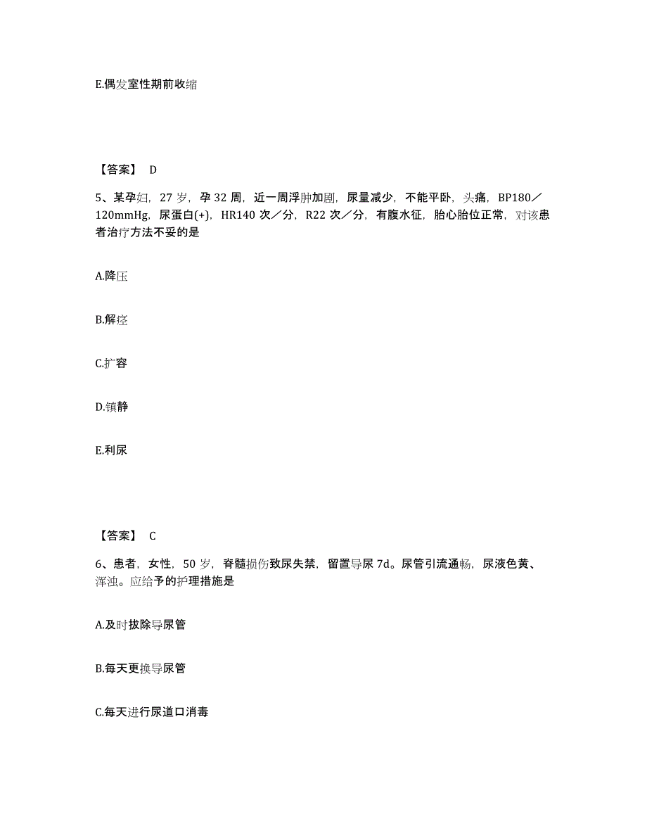 备考2025吉林省邮电医院执业护士资格考试真题练习试卷A卷附答案_第3页