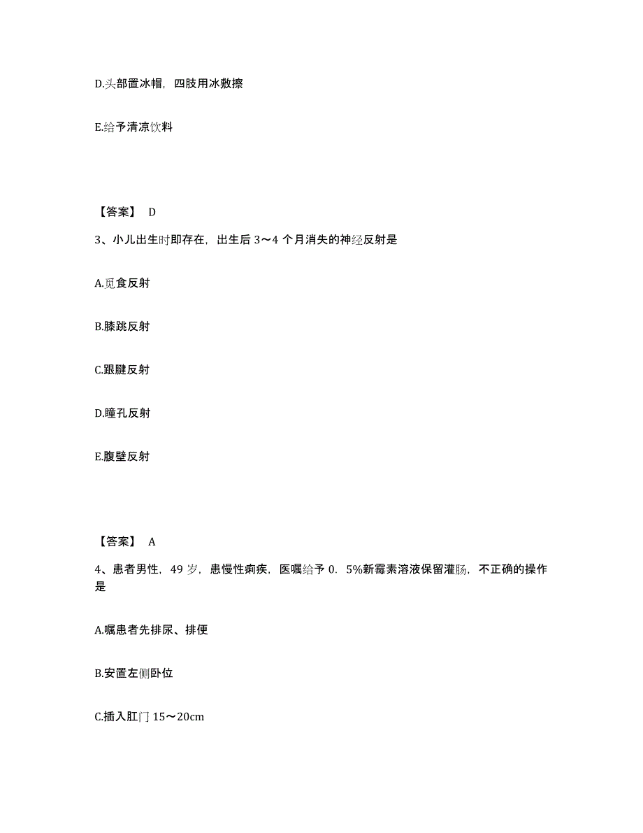 备考2025四川省威远县妇女儿童保健院执业护士资格考试能力检测试卷A卷附答案_第2页