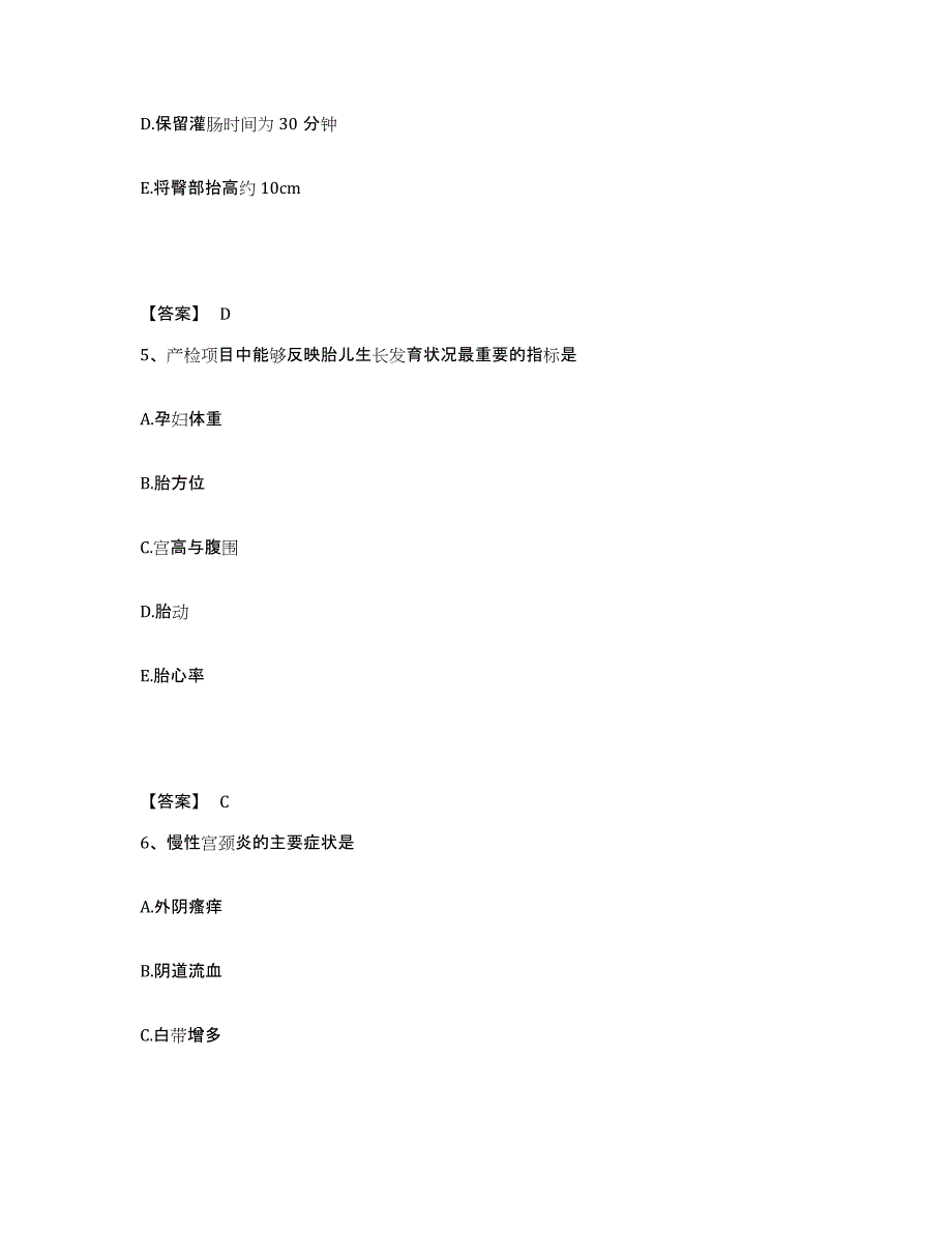 备考2025四川省威远县妇女儿童保健院执业护士资格考试能力检测试卷A卷附答案_第3页