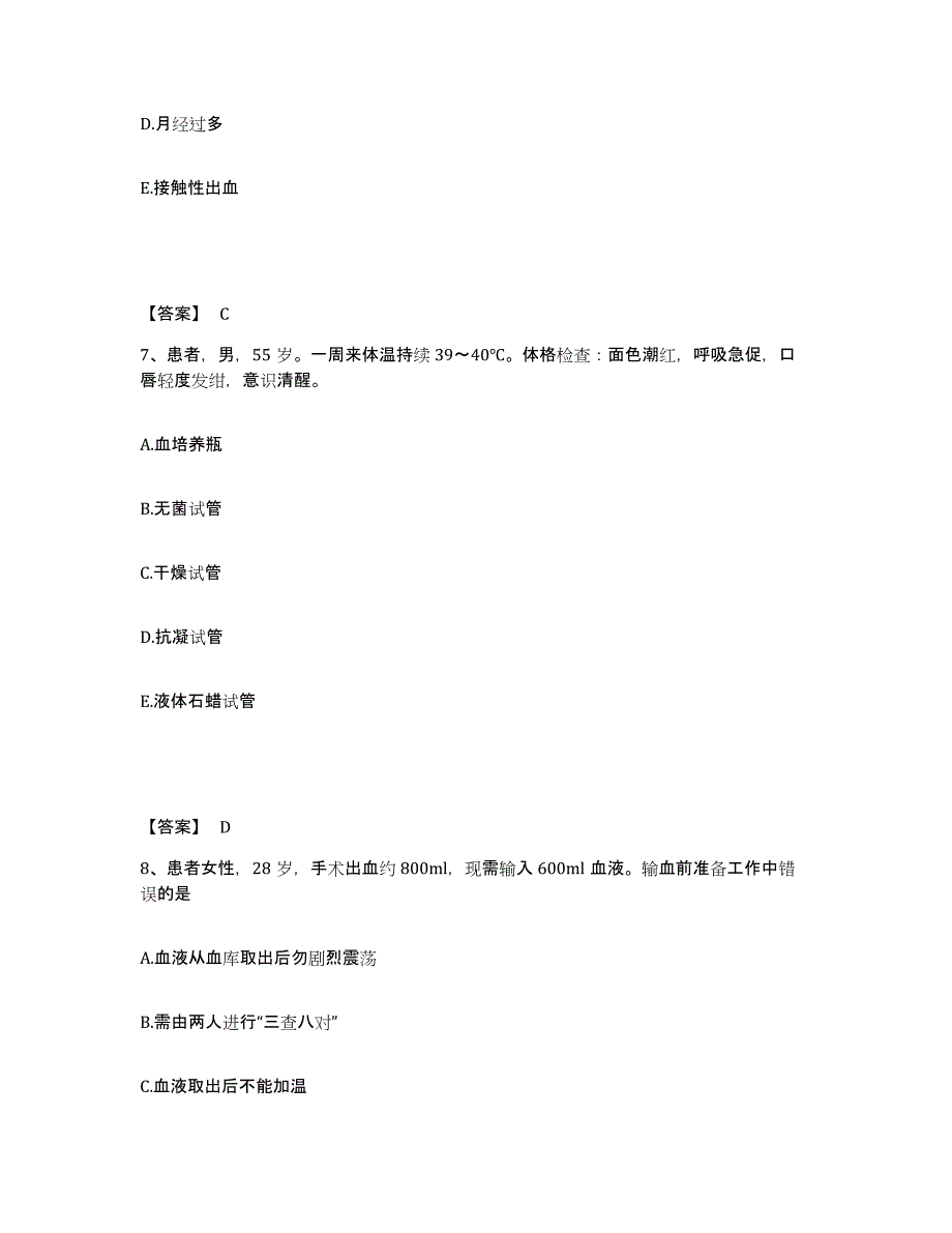 备考2025四川省威远县妇女儿童保健院执业护士资格考试能力检测试卷A卷附答案_第4页