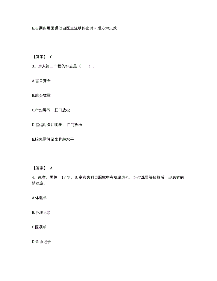 备考2025浙江省宁波市宁波大榭开发区医院执业护士资格考试高分通关题库A4可打印版_第2页