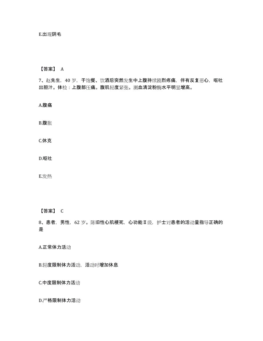 备考2025浙江省宁波市宁波大榭开发区医院执业护士资格考试高分通关题库A4可打印版_第4页