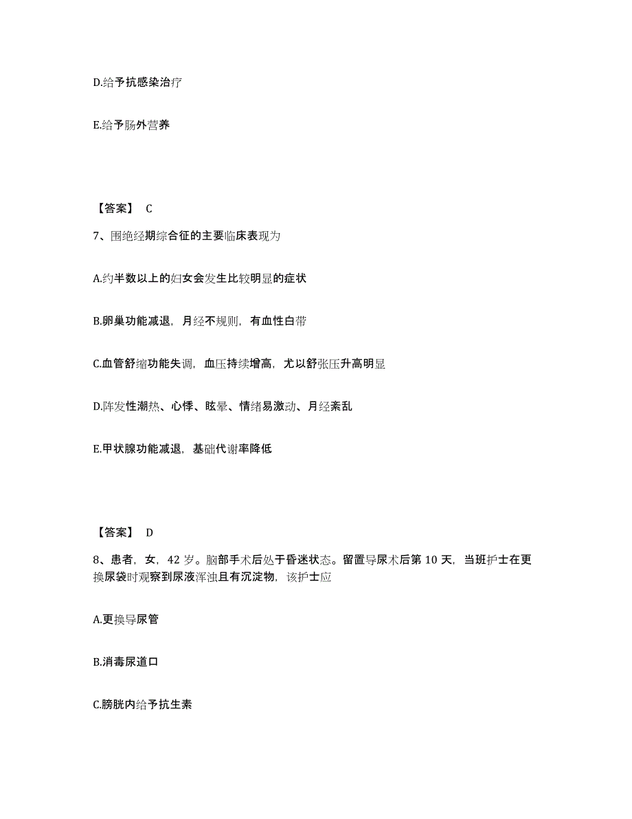 备考2025北京市顺义区第三医院执业护士资格考试模拟考核试卷含答案_第4页